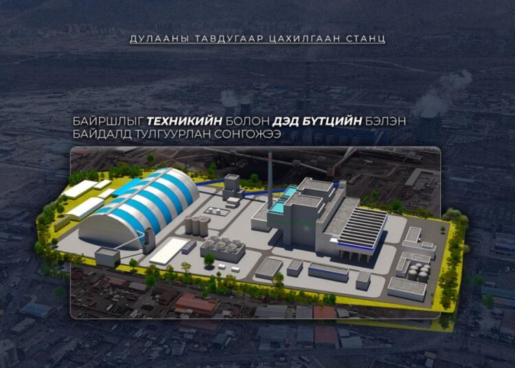 Дулааны тавдугаар цахилгаан станцыг дэд бүтэц бэлэн байршилд барина