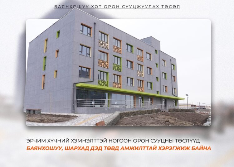 Эрчим хүчний хэмнэлттэй Ногоон орон сууцны төслүүд Баянхошуу, Шархад дэд төвд амжилттай хэрэгжиж байна