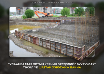 “Улаанбаатар хотын үерийн эрсдэлийг бууруулах” төсөл үе шаттай хэрэгжиж байна