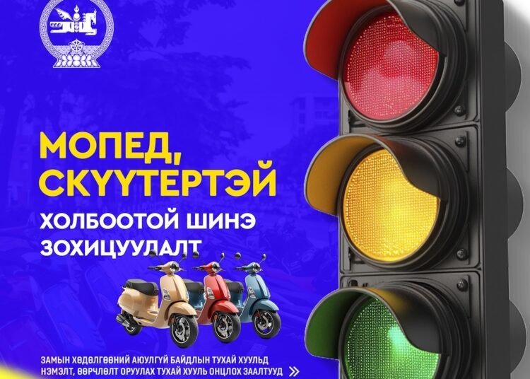 Замын хөдөлгөөний аюулгүй байдлын тухай хуульд зааснаар мопед, скүүтер, тэдгээртэй адилтгах хэрэгслийг зөвхөн насанд хүрэгч жолоодно