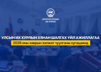 Ерөнхий хяналтын хоёр удаагийн сонсголд 345 хүн оролцжээ