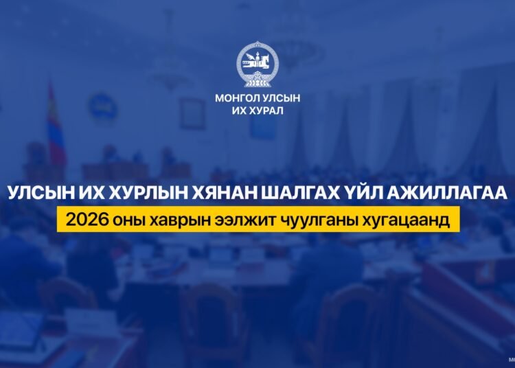 Ерөнхий хяналтын хоёр удаагийн сонсголд 345 хүн оролцжээ