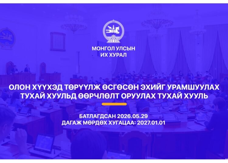 “Эхийн алдар” одонгийн шаардлагыг хөнгөрүүллээ