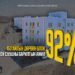 “БАЯНХОШУУ ДЭД ТӨВ”-ИЙН 150 АЙЛЫН ДӨРВӨН БЛОК ОРОН СУУЦНЫ БАРИЛГЫН АЖИЛ 92 ГАРУЙ ХУВЬТАЙ ҮРГЭЛЖИЛЖ БАЙНА