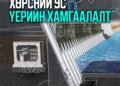 Бохир усны шугам сүлжээг шинэчилж, үерийн эрсдэлийг бууруулна