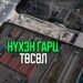 Төмөр зам доогуурх Нүхэн гарц төсөл: Хотын замын сүлжээнд шинэ холбоосууд бий болгоно