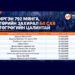 ИРГЭН 792 МЯНГА, ТӨРИЙН ЗАХИРАЛ 64 САЯ ТӨГРӨГИЙН ЦАЛИНТАЙ