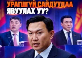 Н.УЧРАЛ УРАГШГҮЙ 2 САЙДААСАА САЛАХ УУ?