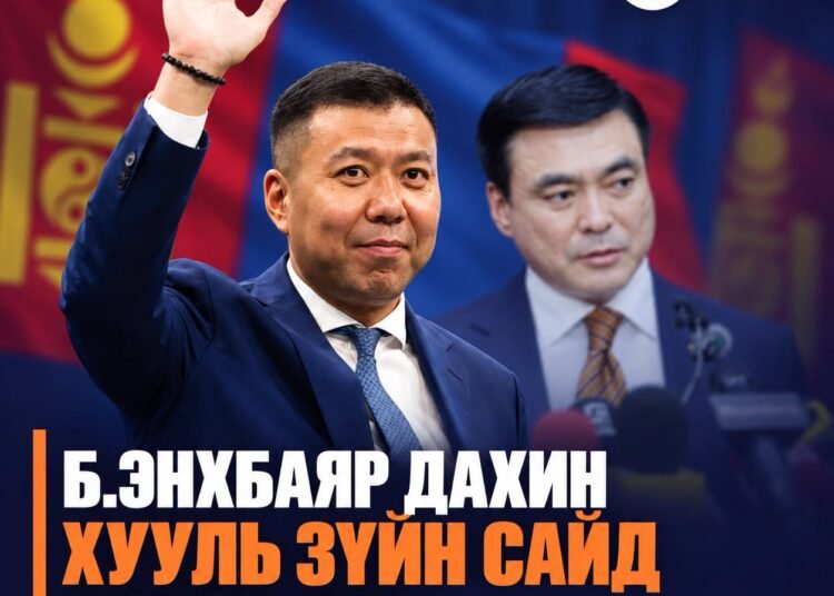 Б.ЭНХБАЯР ДАХИН ХУУЛЬ ЗҮЙН САЙД БОЛОХ УУ?