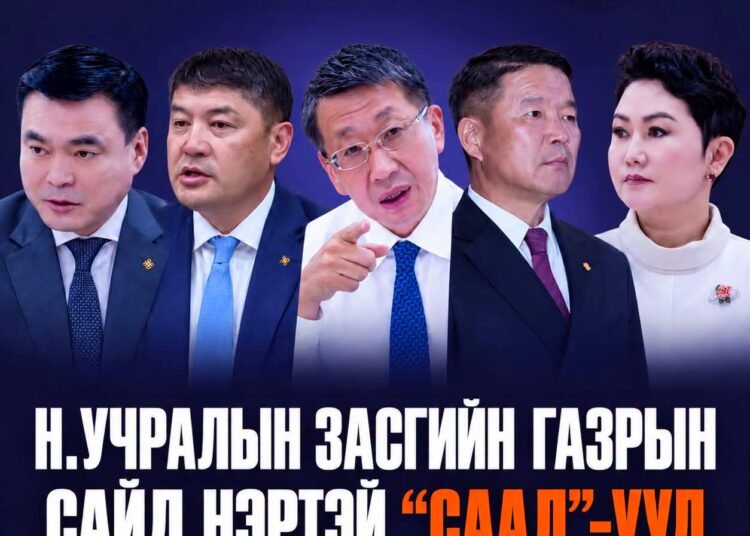 Н.УЧРАЛЫН ЗАСГИЙН ГАЗРЫН САЙД НЭРТЭЙ “СААД” -УУД