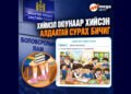 1-Р АНГИЙН НОМЫГ Ч ХЯНАЖ ЧАДАХГҮЙ БОЛТЛОО ДОРОЙТСОН БОЛОВСРОЛЫН САЛБАР