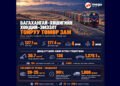 МЕГА ТӨСӨЛ: БАГАХАНГАЙ–ХӨШИГИЙН ХӨНДИЙ–ЭМЭЭЛТ (ТОЛГОЙТ) ЧИГЛЭЛИЙН 127.1 КМ ТӨМӨР ЗАМЫГ НЭЭЛЭЭ